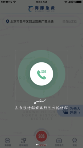 海豚急救app手机版下载1 海豚急救app手机版下载1