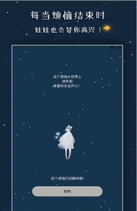 解忧的娃娃app手机版下载