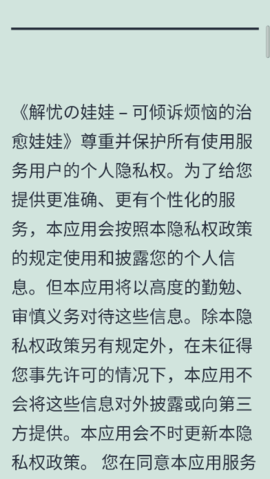解忧的娃娃app手机版下载4 解忧的娃娃app手机版下载4