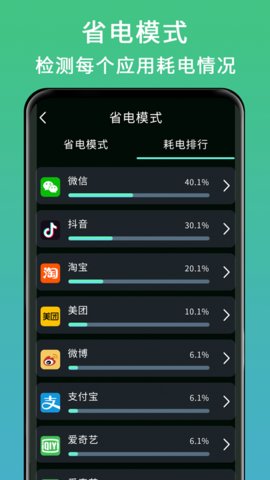 良心电池医生app安卓版下载2 良心电池医生app安卓版下载2
