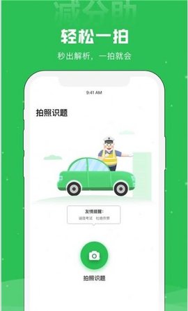 减分助app手机版下载2 减分助app手机版下载2