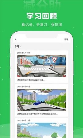 减分助app手机版下载4 减分助app手机版下载4