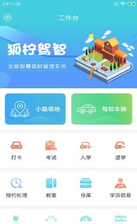 狐柠驾智app手机版下载