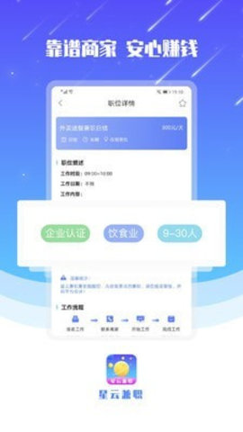 星云兼职app手机版下载1 星云兼职app手机版下载1
