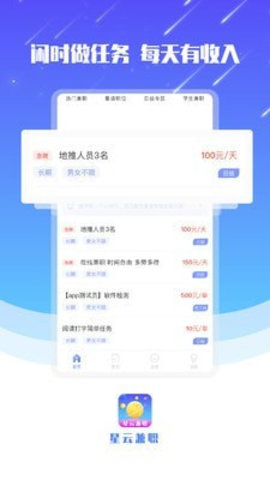 星云兼职app手机版下载2 星云兼职app手机版下载2