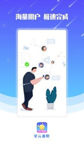 星云兼职app手机版下载4 星云兼职app手机版下载4