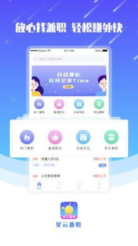 星云兼职app手机版下载