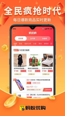 蚂蚁优购最新版下载