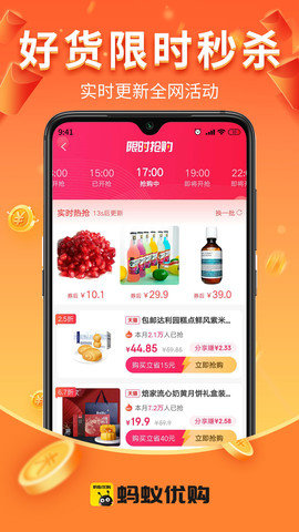 蚂蚁优购最新版下载2 蚂蚁优购最新版下载2
