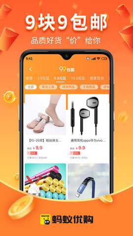蚂蚁优购最新版下载3 蚂蚁优购最新版下载3