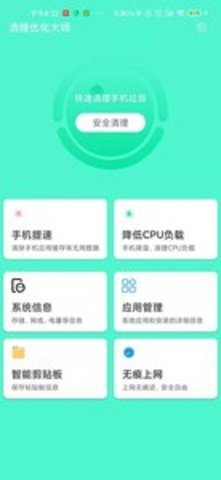 清理优化大师app手机版下载4 清理优化大师app手机版下载4