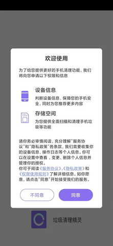 垃圾清理精灵app安卓版下载3 垃圾清理精灵app安卓版下载3