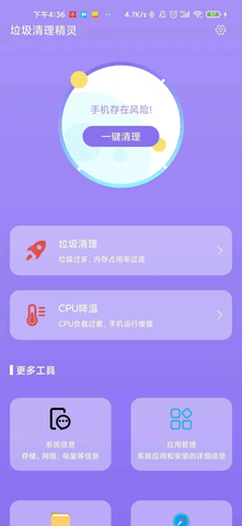 垃圾清理精灵app安卓版下载4 垃圾清理精灵app安卓版下载4