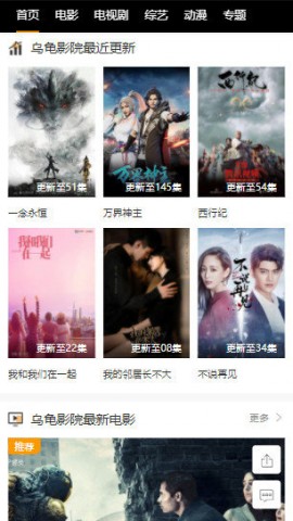 乌龟影院app下载最新版3 乌龟影院app下载最新版3