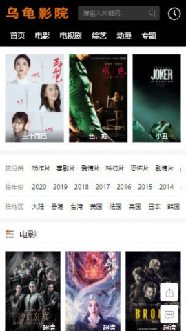 乌龟影院app下载最新版4 乌龟影院app下载最新版4