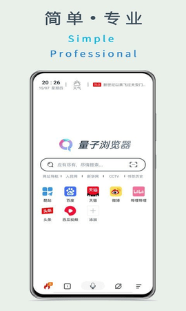 量子浏览器安卓版下载2 量子浏览器安卓版下载2