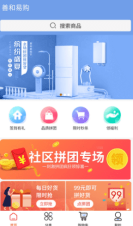 善和易购app手机版下载