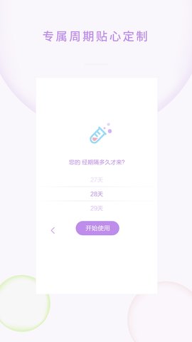 大姨妈记录app最新版下载3 大姨妈记录app最新版下载3