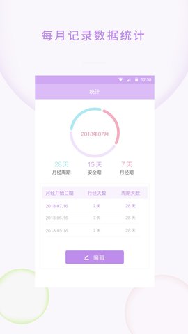 大姨妈记录app最新版下载2 大姨妈记录app最新版下载2