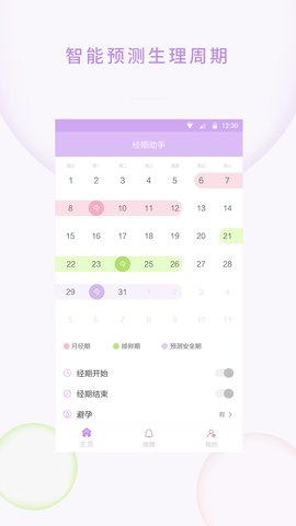 大姨妈记录app最新版下载4 大姨妈记录app最新版下载4
