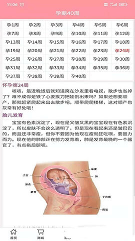 孕婴安app安卓版下载4 孕婴安app安卓版下载4