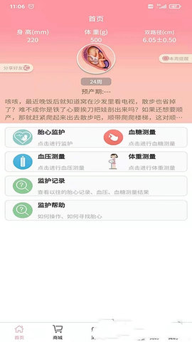 孕婴安app安卓版下载2 孕婴安app安卓版下载2