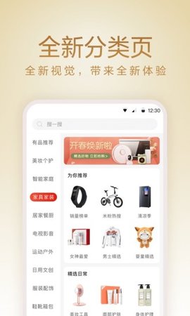 小米有品app安卓版下载2 小米有品app安卓版下载2