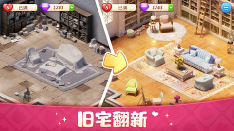 超级改造家免费版无限星星游戏下载安装4 超级改造家免费版无限星星游戏下载安装4