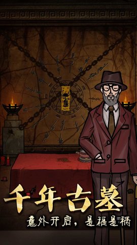 山村老屋3之守墓人无闪退版游戏下载安装