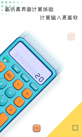 二次元计算器去广告版下载2 二次元计算器去广告版下载2