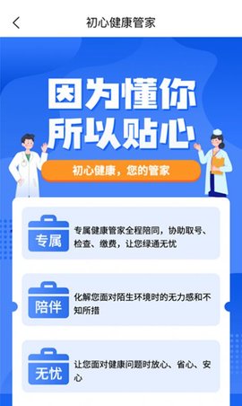 初心健康app安卓版下载1 初心健康app安卓版下载1