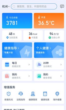 初心健康app安卓版下载4 初心健康app安卓版下载4