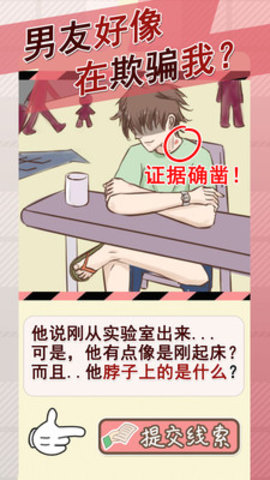 情侣的秘密无闪退版游戏下载安装