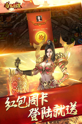 帝王荣耀高爆版传奇游戏下载安装