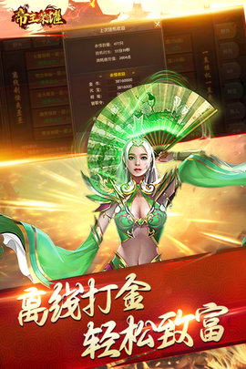 帝王荣耀高爆版传奇游戏下载安装2 帝王荣耀高爆版传奇游戏下载安装2