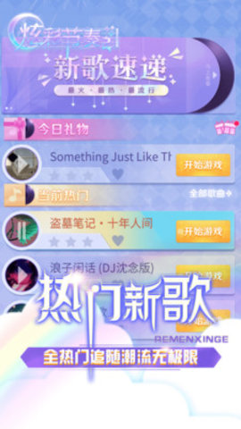 炫彩节奏2免费版免广告下载4 炫彩节奏2免费版免广告下载4