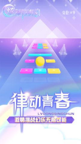 炫彩节奏2免费版免广告下载1 炫彩节奏2免费版免广告下载1
