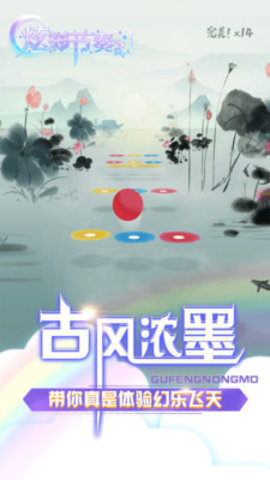炫彩节奏2免费版免广告下载