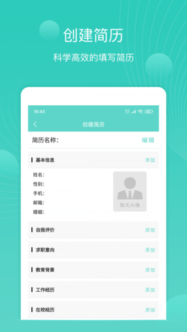 指尖简历app手机版下载