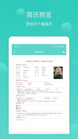 指尖简历app手机版下载4 指尖简历app手机版下载4