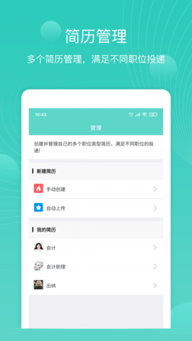 指尖简历app手机版下载2 指尖简历app手机版下载2