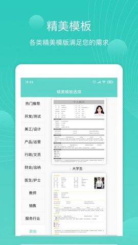 指尖简历app手机版下载1 指尖简历app手机版下载1
