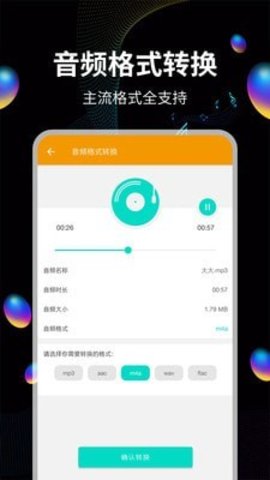 音频提取格式转换器下载