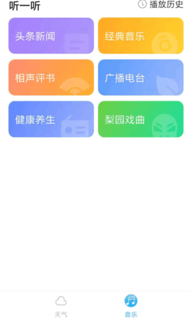 音悦天气预报app安卓版下载