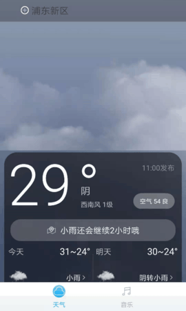 音悦天气预报app安卓版下载3 音悦天气预报app安卓版下载3