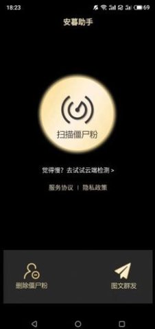 安暮助手app手机版下载