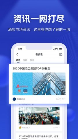 酒店之家app手机版下载4 酒店之家app手机版下载4