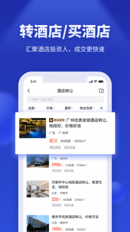 酒店之家app手机版下载2 酒店之家app手机版下载2