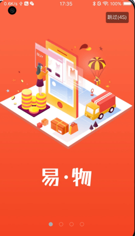易物商通app手机版下载3 易物商通app手机版下载3