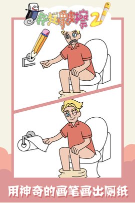 疯狂橡皮擦2答案提示解锁版下载3 疯狂橡皮擦2答案提示解锁版下载3